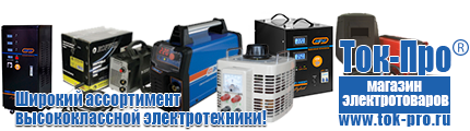 Трансформатор напряжения 110 кв купить - Магазин стабилизаторов напряжения Ток-Про в Серпухове