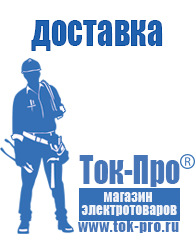Магазин стабилизаторов напряжения Ток-Про - стабилизаторы напряжения в Серпухове