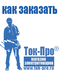 Магазин стабилизаторов напряжения Ток-Про стабилизаторы напряжения в Серпухове