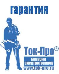 Магазин стабилизаторов напряжения Ток-Про стабилизаторы напряжения в Серпухове