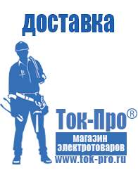 Магазин стабилизаторов напряжения Ток-Про Настенный стабилизатор напряжения для квартиры в Серпухове