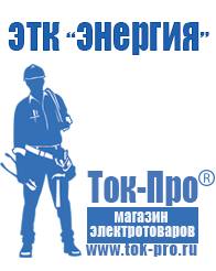 Магазин стабилизаторов напряжения Ток-Про Стабилизаторы напряжения где купить в Серпухове