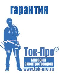 Магазин стабилизаторов напряжения Ток-Про Стабилизаторы напряжения где купить в Серпухове