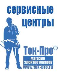 Магазин стабилизаторов напряжения Ток-Про Стабилизаторы напряжения на 5-8квт / 8ква в Серпухове