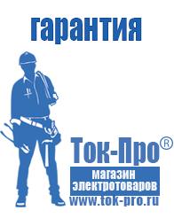 Магазин стабилизаторов напряжения Ток-Про Строительное оборудование и техника цены в Серпухове