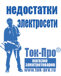 Магазин стабилизаторов напряжения Ток-Про Стабилизаторы напряжения для дома в Серпухове
