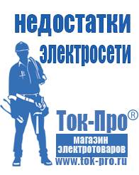 Магазин стабилизаторов напряжения Ток-Про Стабилизатор напряжения 380 вольт 15 квт для коттеджа в Серпухове