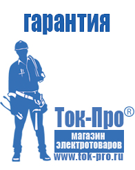 Магазин стабилизаторов напряжения Ток-Про Стабилизаторы напряжения релейные однофазные в Серпухове