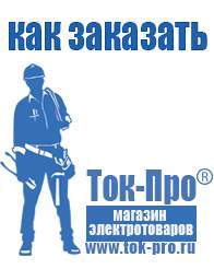 Магазин стабилизаторов напряжения Ток-Про Стабилизаторы напряжения гибридные навесные 8квт в Серпухове