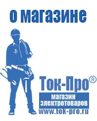 Магазин стабилизаторов напряжения Ток-Про Стабилизаторы напряжения уличного исполнения в Серпухове