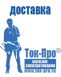 Магазин стабилизаторов напряжения Ток-Про Стабилизаторы напряжения для частного дома и коттеджа в Серпухове