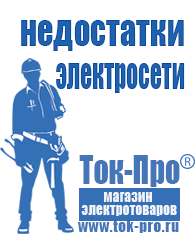 Магазин стабилизаторов напряжения Ток-Про Стабилизаторы напряжения энергия арс в Серпухове