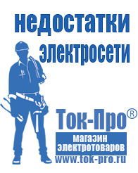 Магазин стабилизаторов напряжения Ток-Про Стабилизаторы напряжения цифровые в Серпухове