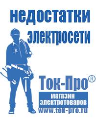 Магазин стабилизаторов напряжения Ток-Про Стабилизатор напряжения для насоса в Серпухове