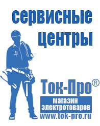 Магазин стабилизаторов напряжения Ток-Про Стабилизаторы напряжения на 0,7-1 квт, однофазные 220 в в Серпухове