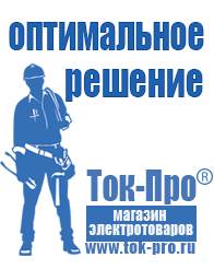 Магазин стабилизаторов напряжения Ток-Про Стабилизаторы напряжения на 14-20 кВт / 20 кВА в Серпухове